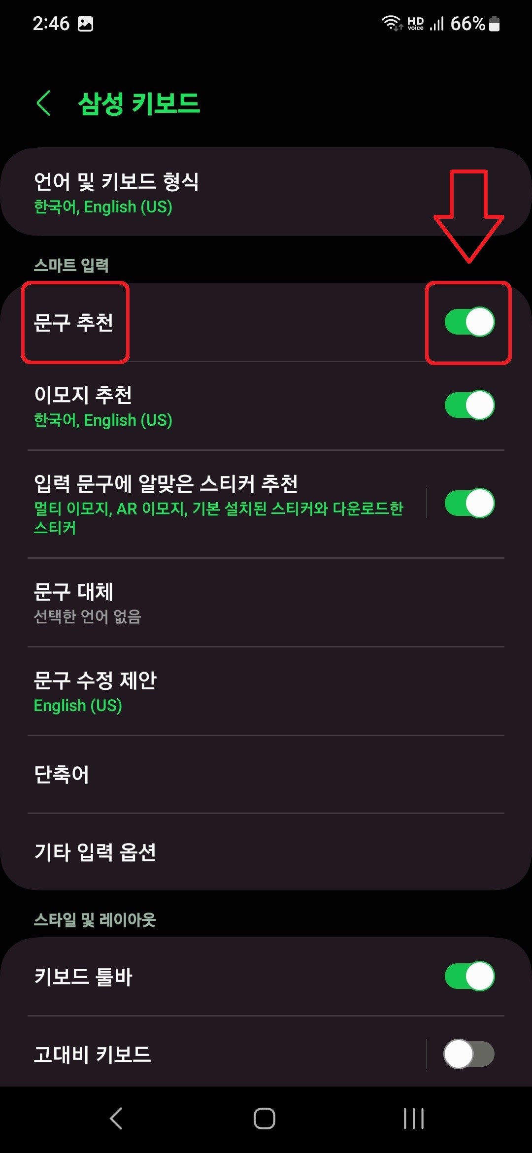 삼성 갤럭시 스마트폰 문자 자동 완성 기능 끄는 방법 5