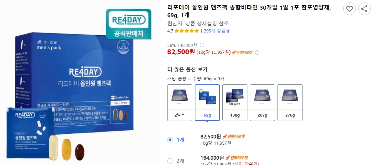 리포데이-올인원-맨즈팩-종합비타민-30개입-1일-1포-한포영양제,-69g,-1개