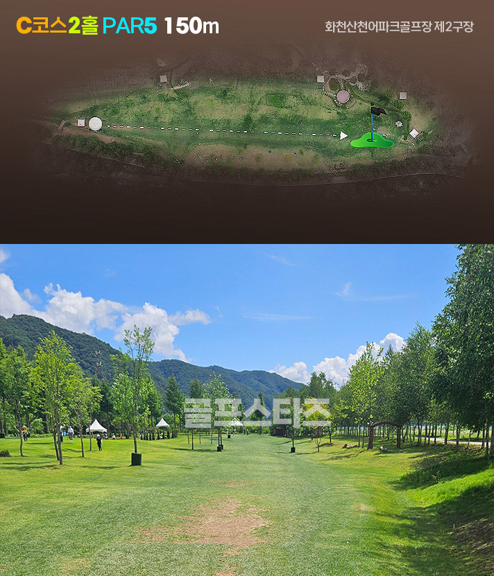 화천산천어파크골프장 2구장 C코스 공략