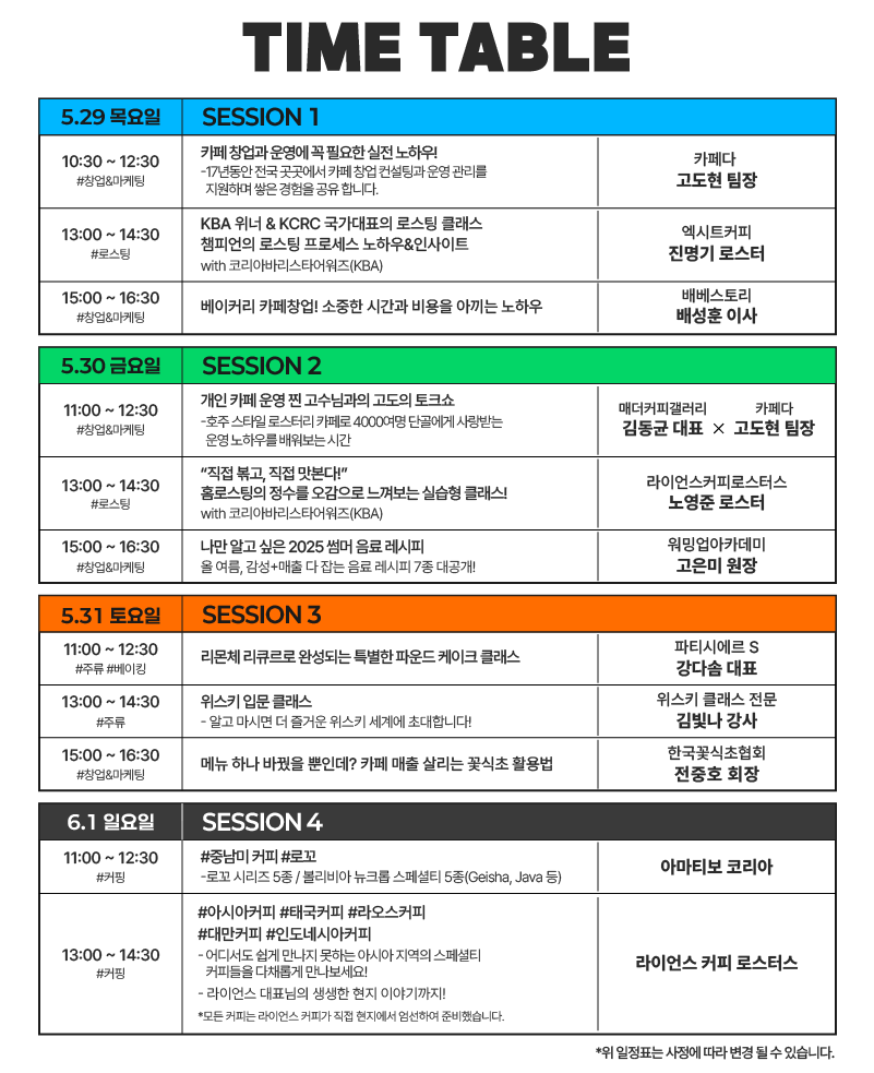 카페&베이커리 페어 킨텍스