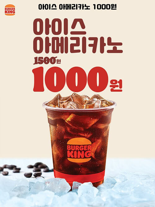 버거킹 8월 행사