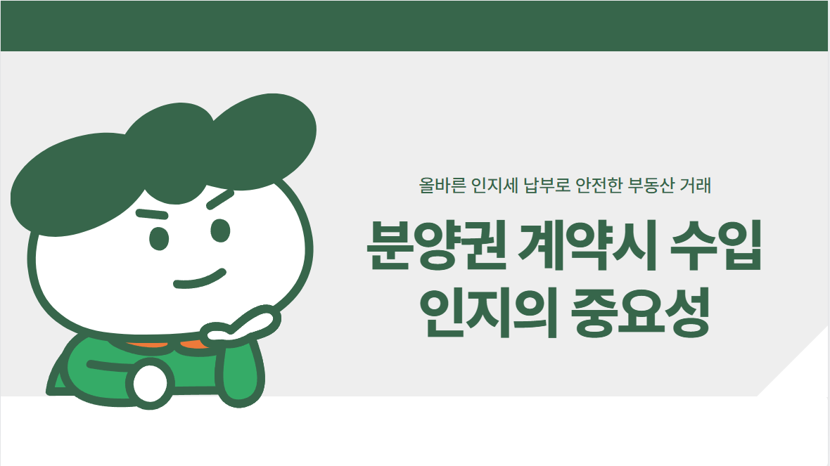 수입인지의 중요성