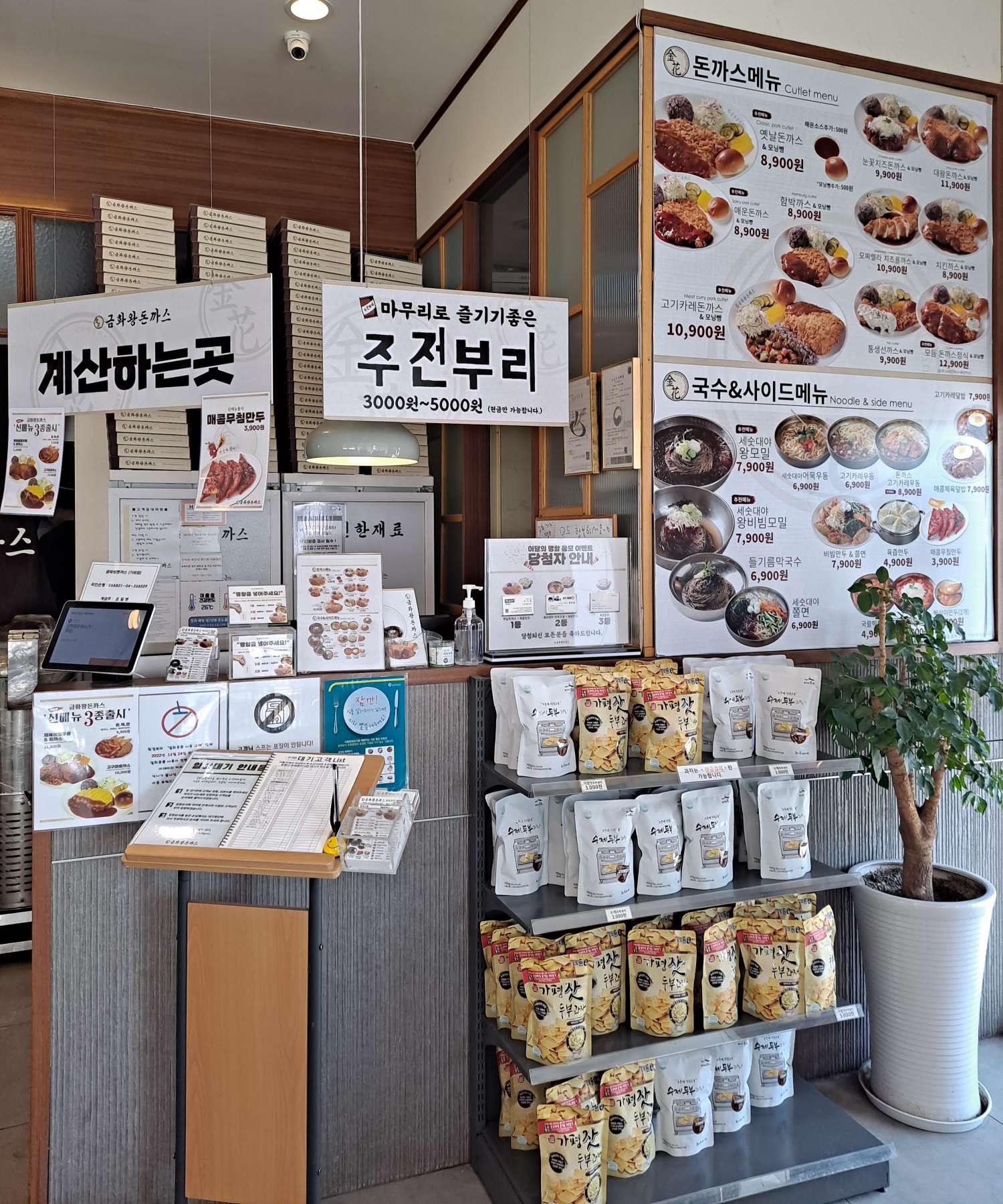 금화왕돈까스 카운터모습