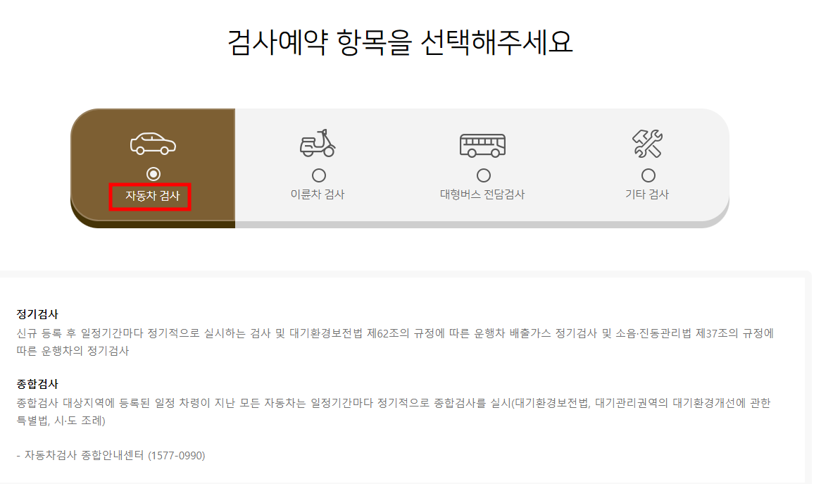 자동차 검사 항목