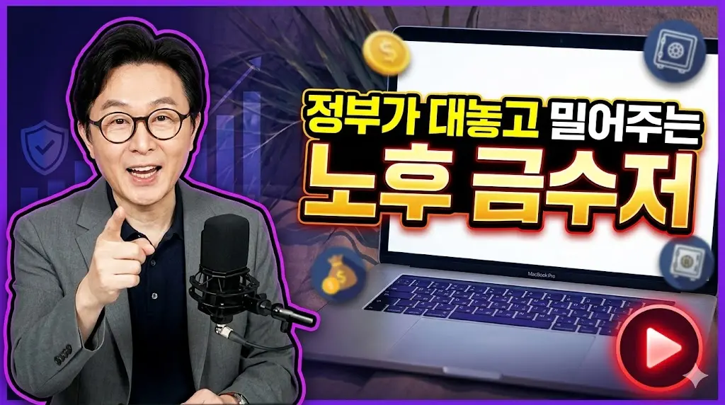 국민 혼쭐남 김경필 머니마스터의 노후 금수저 비법 공개 이미지