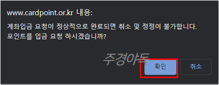 포인트입금요청화면
