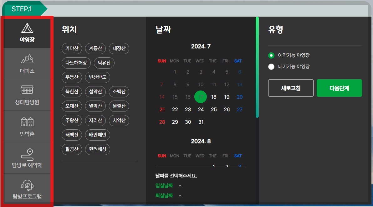 국립공원관리공단 예약통합시스템