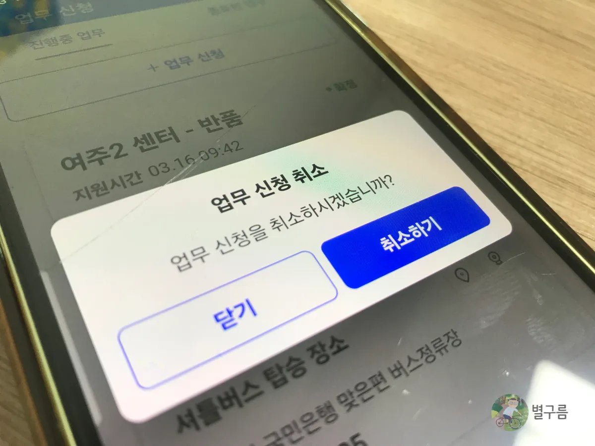 쿠팡-반품-알바-업무-취소-버튼-스마트폰-화면이-보인다