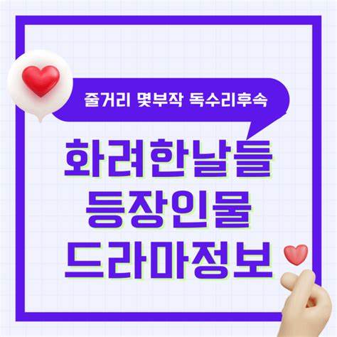 화려한 날들 보러가기