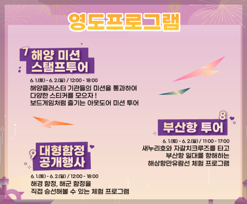 부산항 축제 일정 안내