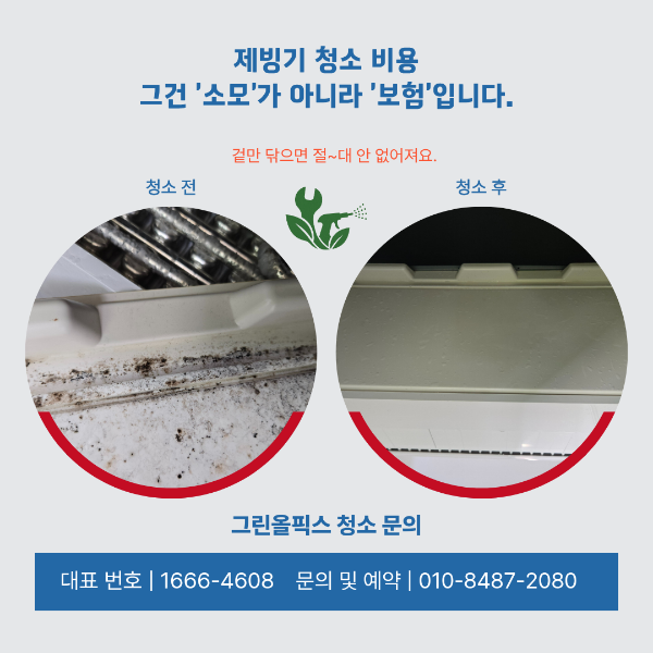 청소 전 후 비교