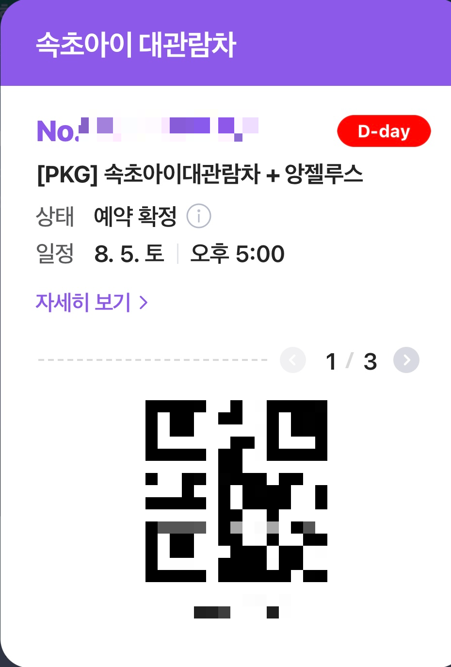 속초아이대관람차 + 앙젤루스 이용권