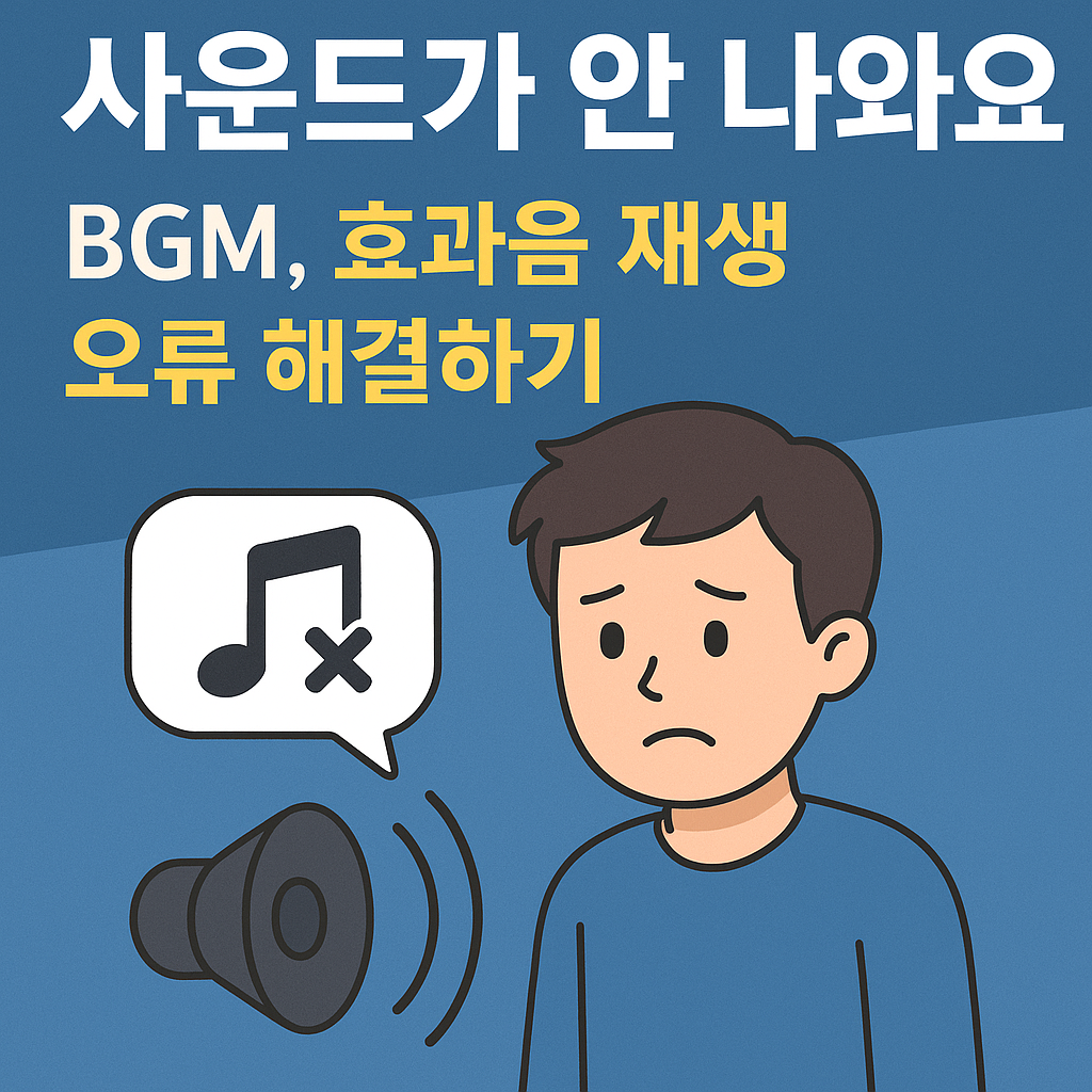 로블록스 스튜디오 사운드 오류 해결하기