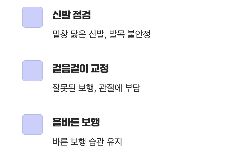 내 안의 적, 신발과 걸음걸이 습관