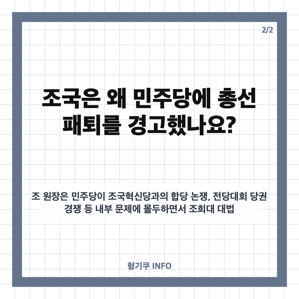 조국 패퇴 경고, 2028년 총선 앞두고 민주당에 사법개혁 촉구한 이유 카드뉴스 3