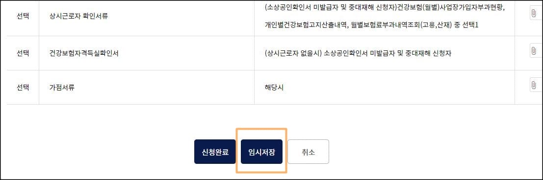 임시저장