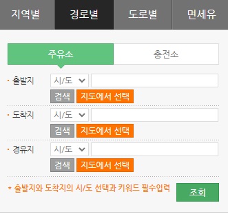 오피넷-경로검색-사용방법1