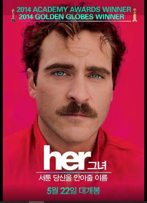 인공지능과 사랑에 빠진 남자 이야기 영화 그녀 포스터.