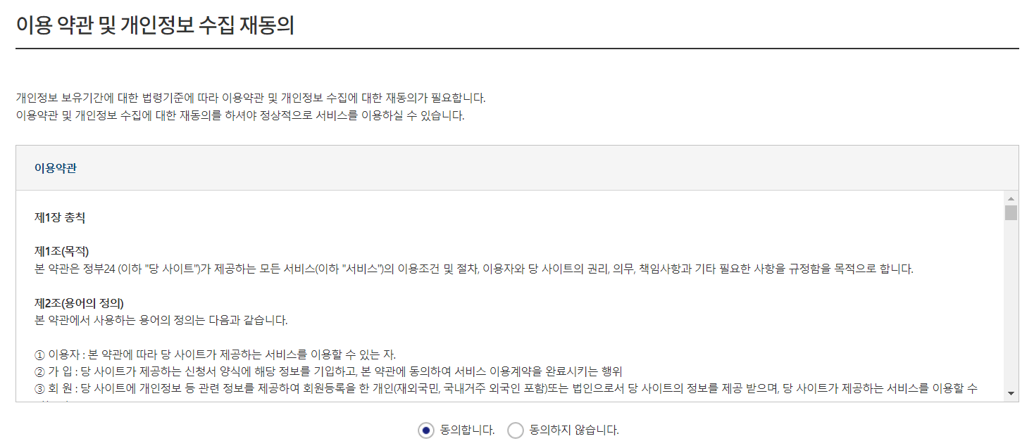 주민등록번호 변경신청