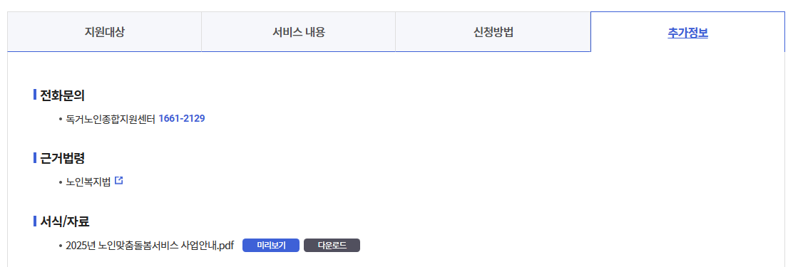 중앙노인돌봄지원기관 운영지원