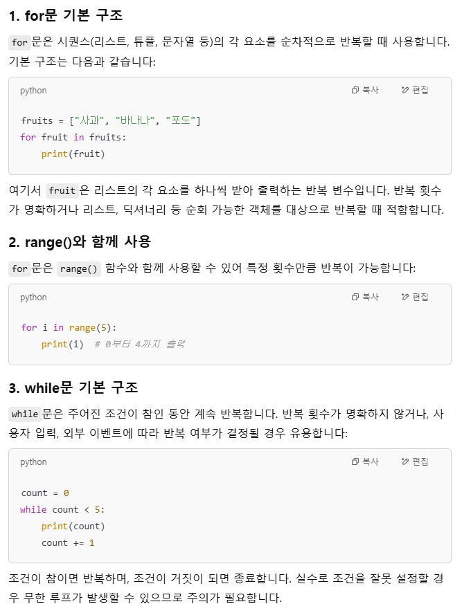 for문 기본구조 range()와 사용 while문