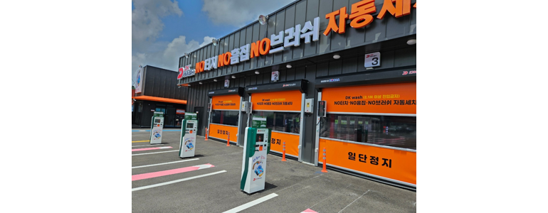 용인 처인구 노터치 세차