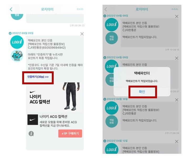 택배파인더앱-포인트적립하기