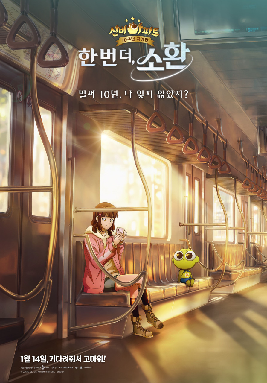 신비아파트 10주년 극장판 한 번 더 소환 투니버스 레전드 영화 10년간의 추억 소환