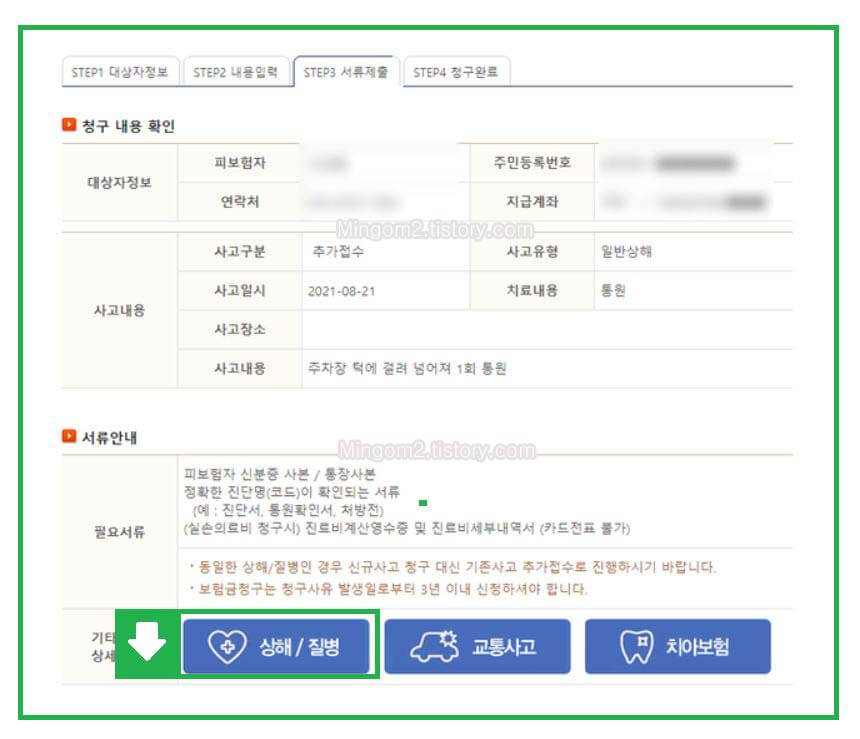 롯데손해보험 청구 내용 확인