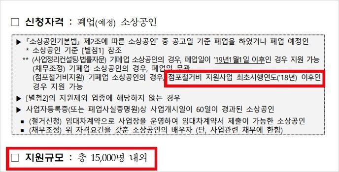 소상공인 폐업 지원금 신청