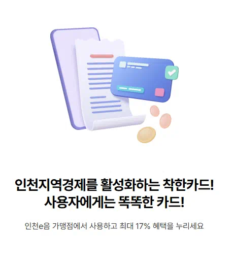 민생회복 지원금 인천 사용처 확인