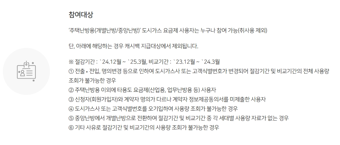 도시가스 캐시백