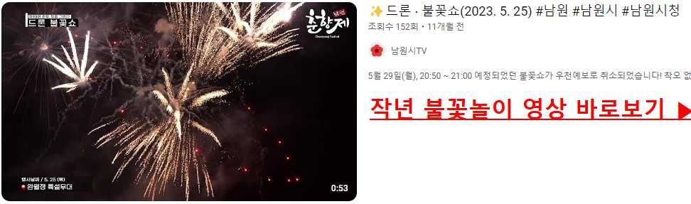 남원춘향제