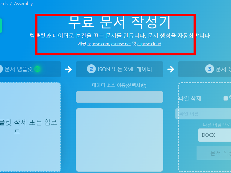 docx 파일 열기 사이트 소개