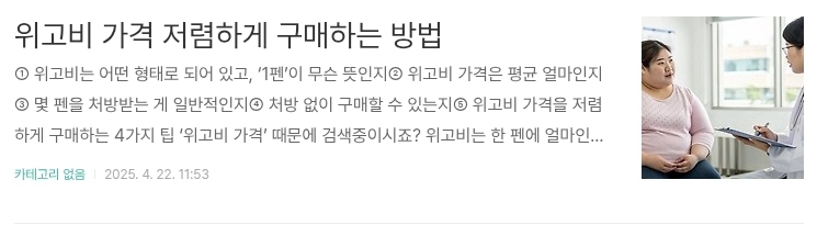 위고비 가격 저렴하게 구매하는 방법