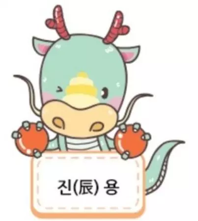 용띠 운세