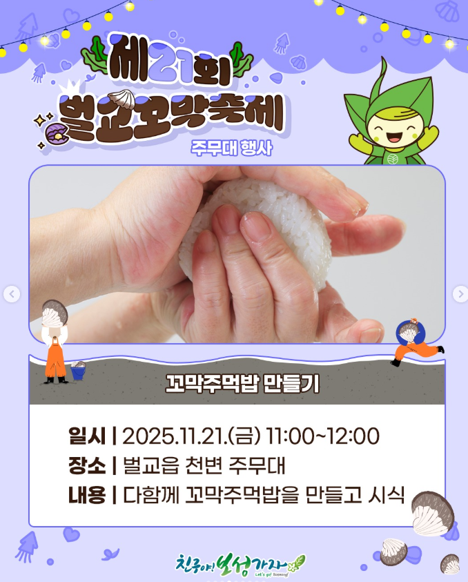 꼬막주먹밥 만들기