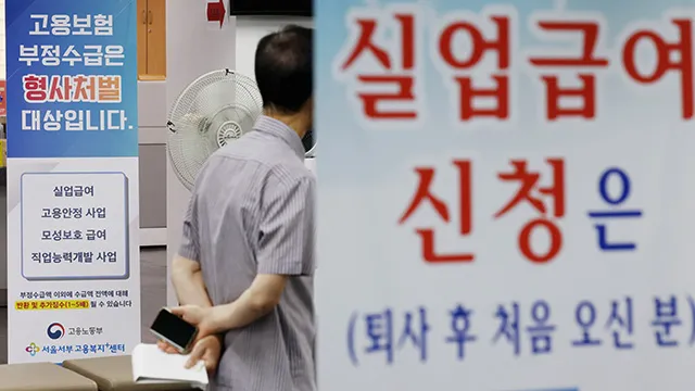 실업급여 구직활동 인정방법