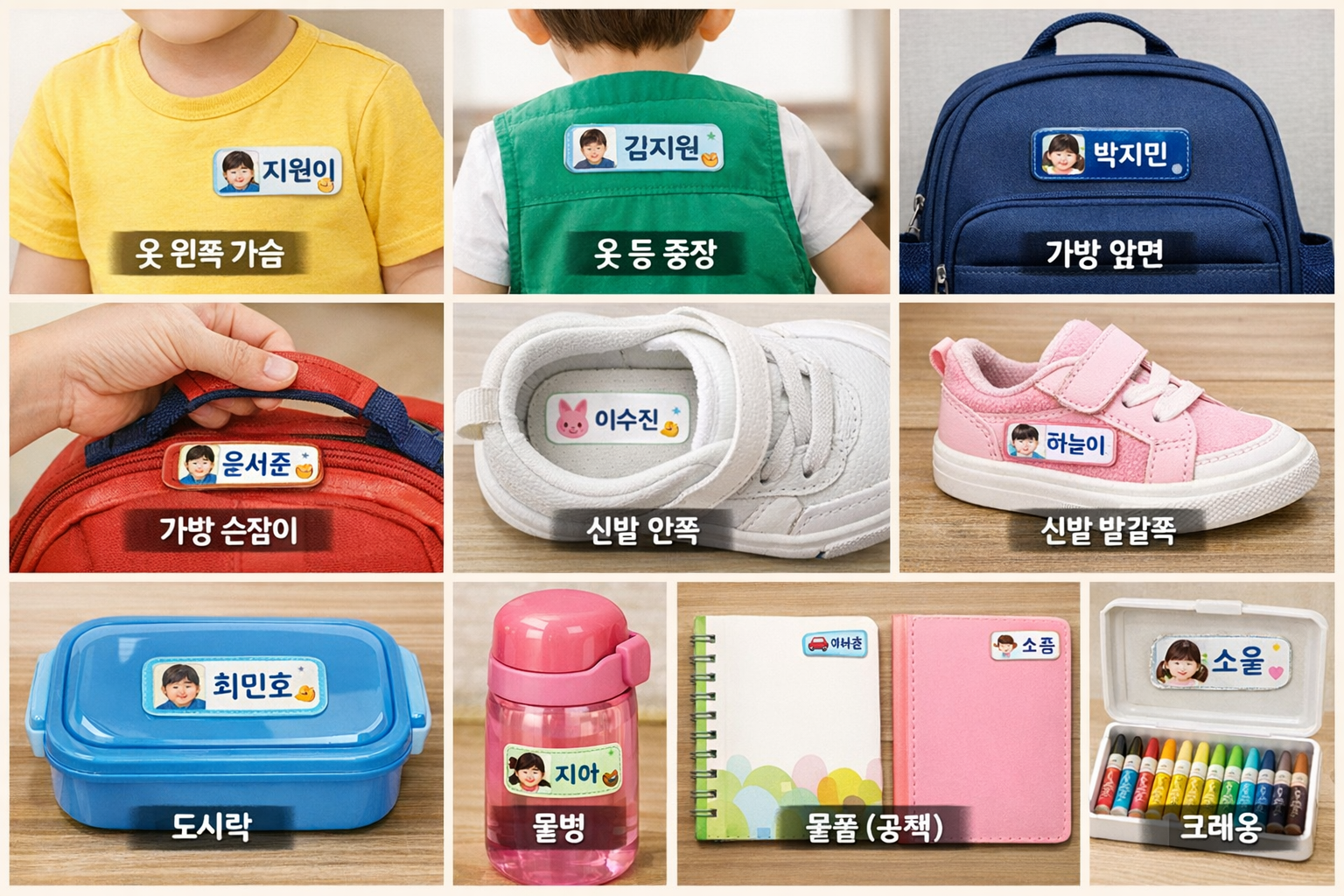 어린이집 이름표 붙이는 위치