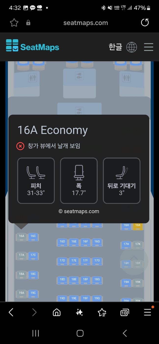 시트맵스(SEATMAPS)로 비행기 좌석 정보 미리 확인 &amp; 추천 좌석 꿀팁 5