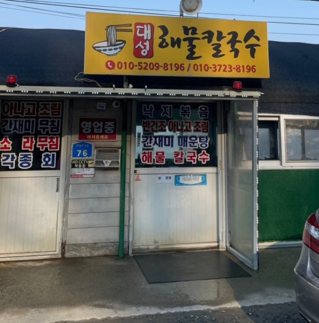 한국인의밥상-대성해물칼국수