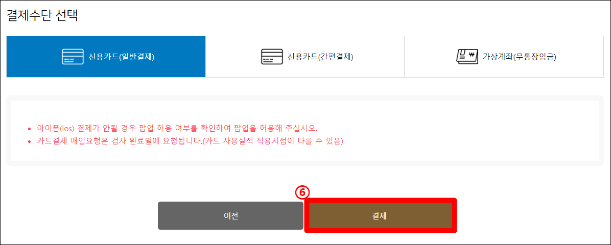 결제수단 선택
