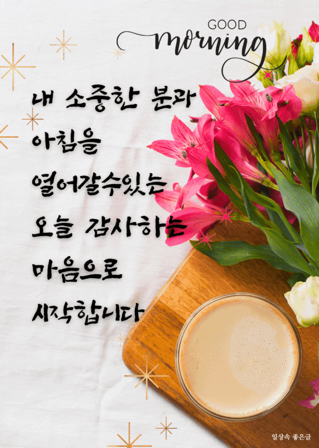 꽃과 커피가 함께하는 감사의 아침 기도