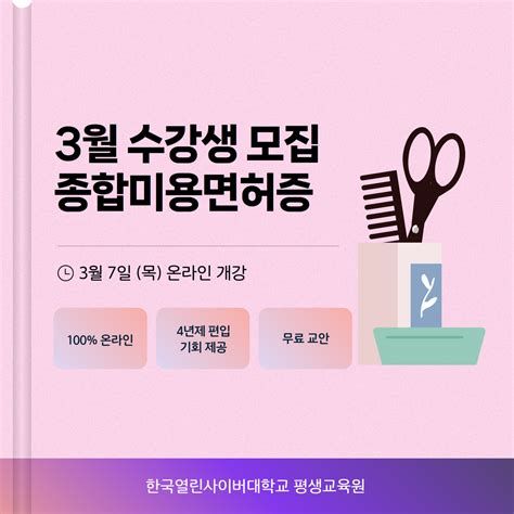 미용 대학교