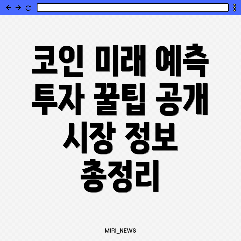 스트리머 코인 전망