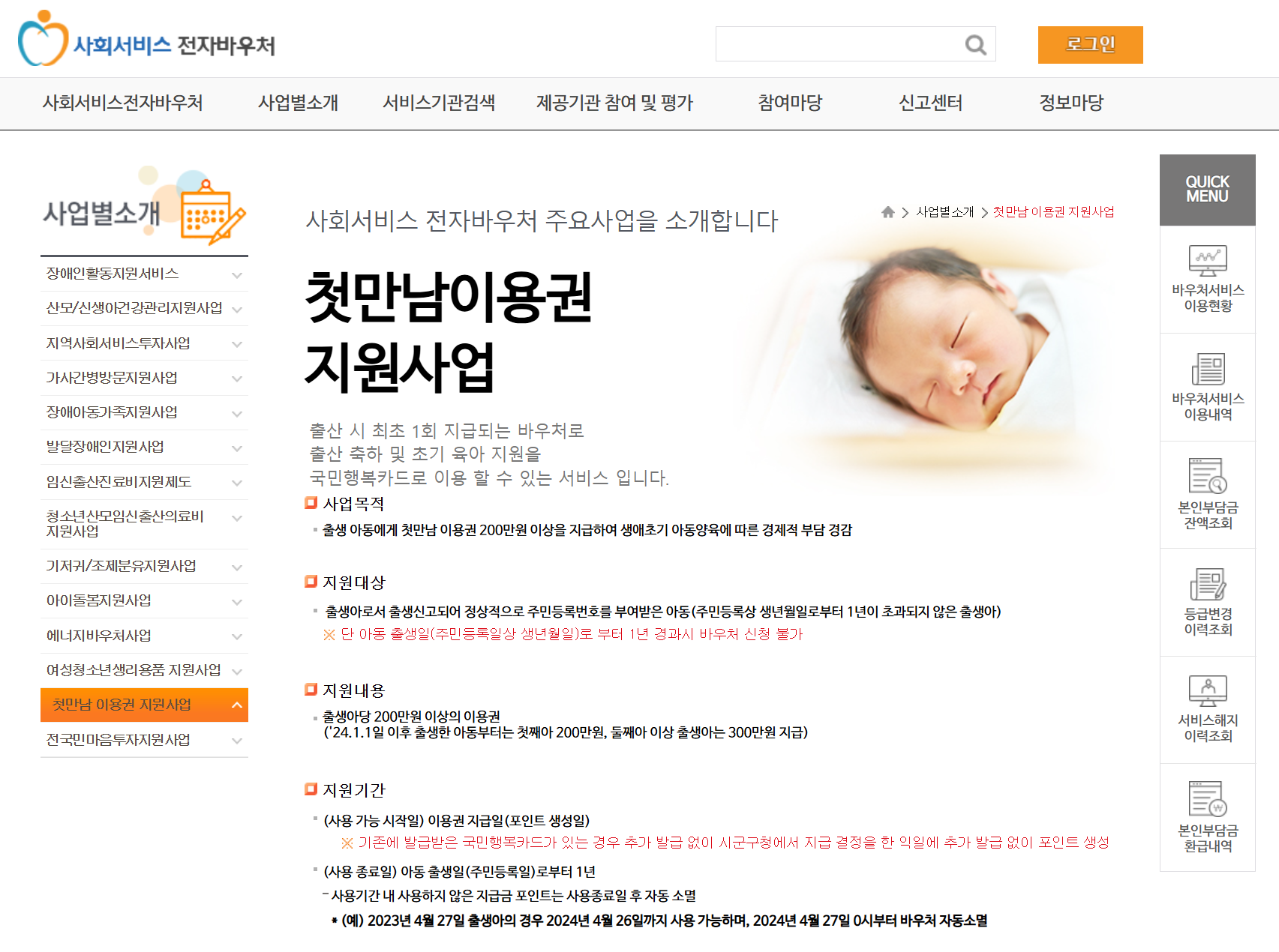 첫만남 이용권이란?