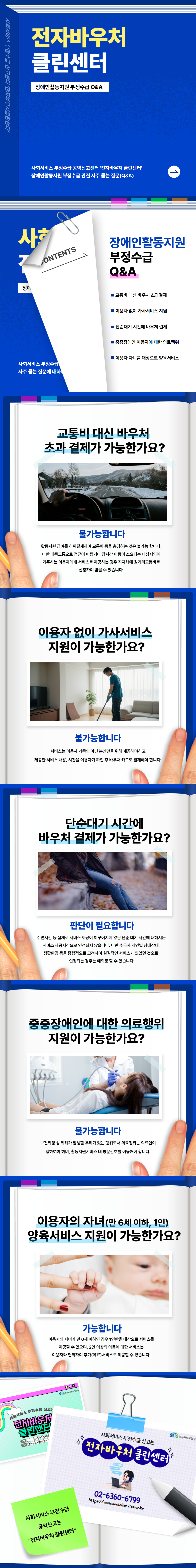 장애인활동지원 부정수급 Q&A카드뉴스 이미지