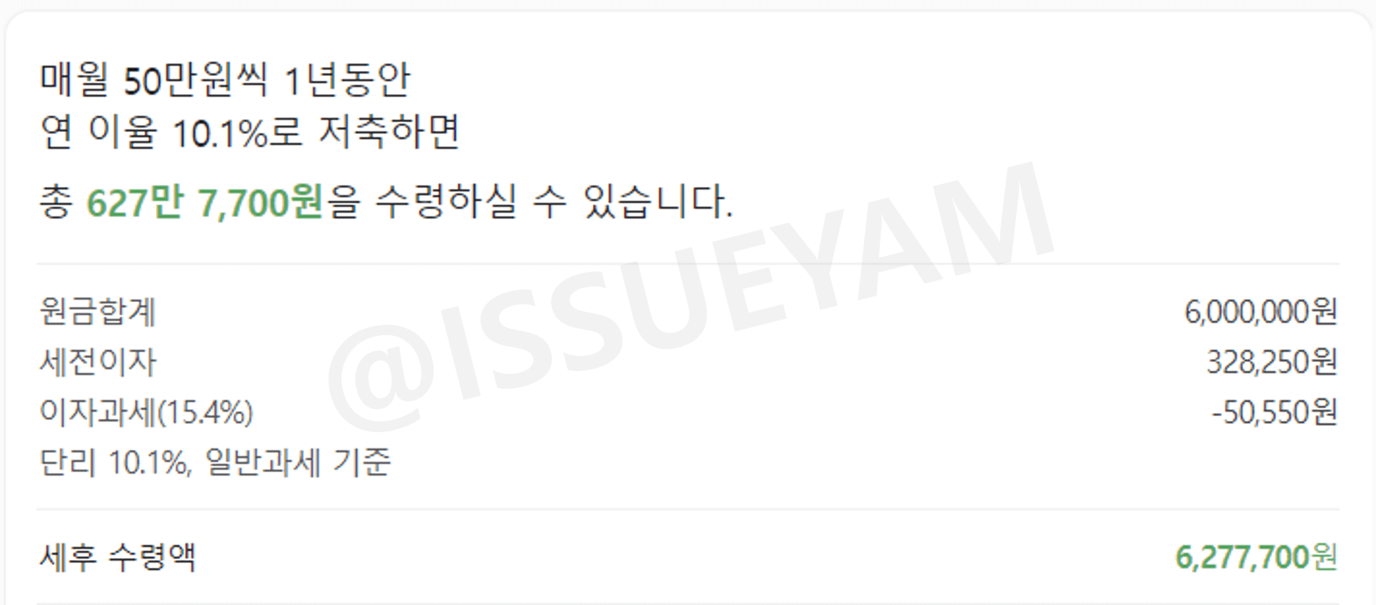 NH상생+아이행복적금 만기 후 금액 최고금리 적용 시