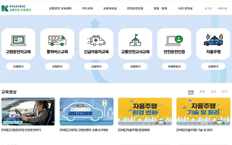 교통안전교육센터 공식 웹사이트 소개