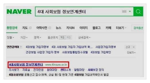 4대보험 가입확인